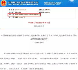 《网络借贷信息中介机构业务活动管理暂行办法》全文解析 合规经营的基石与行业发展的指南