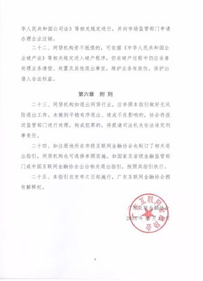 广东省网络借贷信息中介机构业务退出指引（试行）深度解读