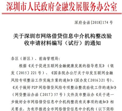 重磅！深圳市除夕前夜发布网贷整改验收申请材料通知 规范网贷行业，确保稳健发展