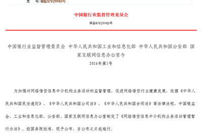 互联网金融信息系统安全建设模式 高分通过监管部门等级保护测评，稳健开展网络借贷信息中介业务