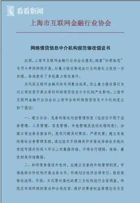 P2P规范催收倡议书 催收外包也要承担法律责任