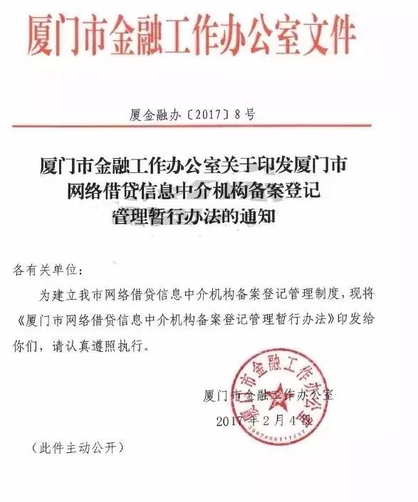厦门网贷监管落地执行 首批试点单位反馈与行业影响